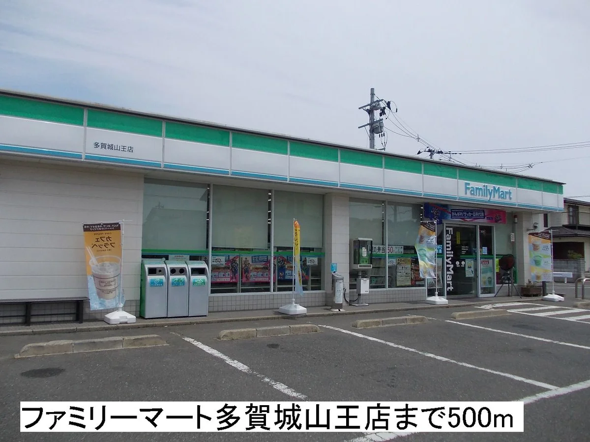 ファミリーマートまで500m