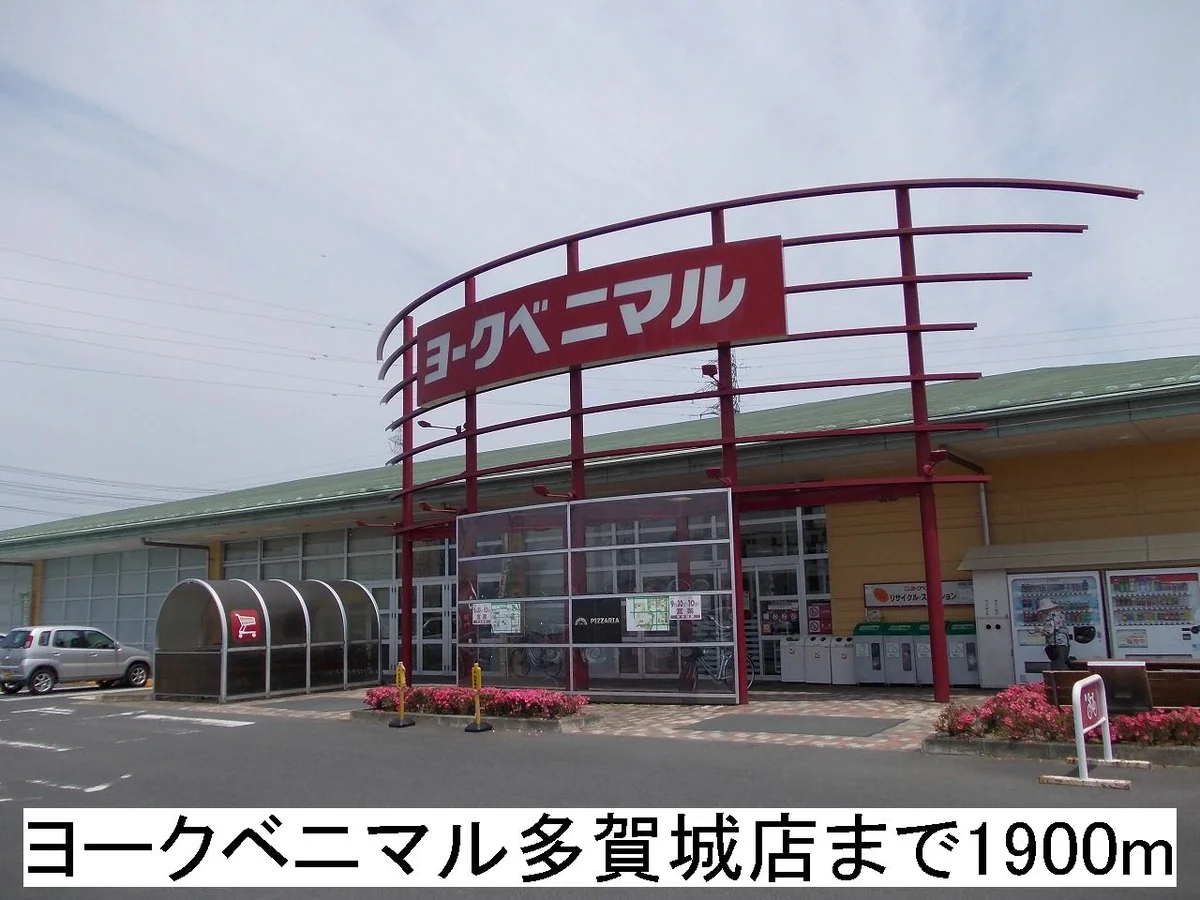ヨークベニマルまで1900m