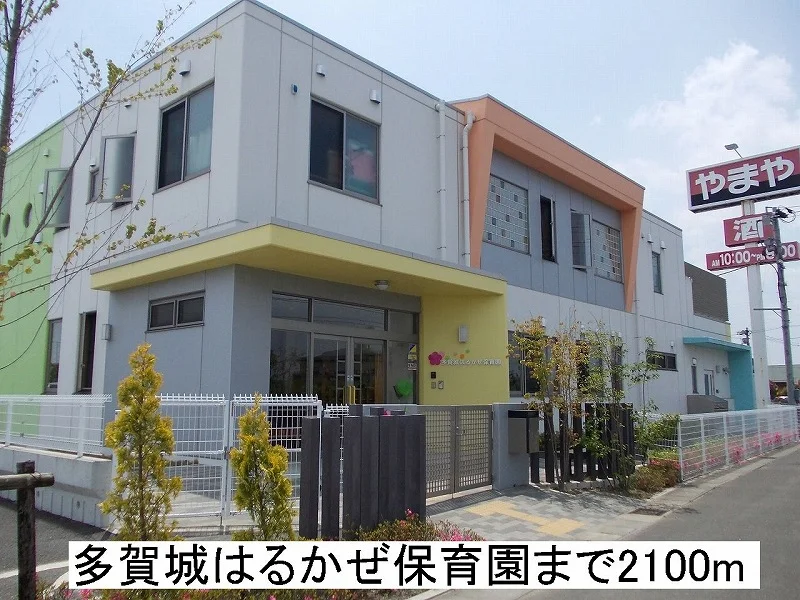 はるかぜ保育園まで2100m
