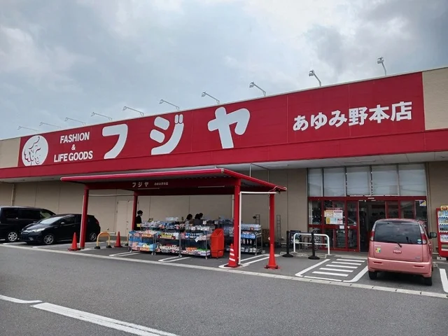フジヤ　あゆみ野本店まで950m