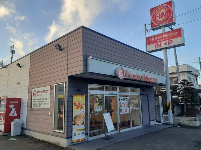 ほっともっと塩釜藤倉店まで850m