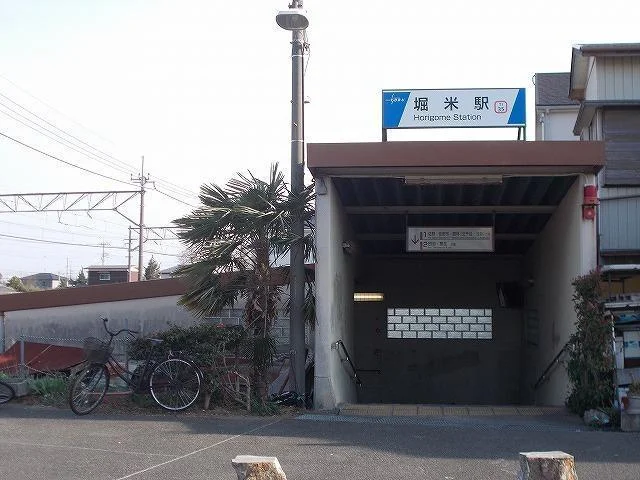 堀米駅まで1300m
