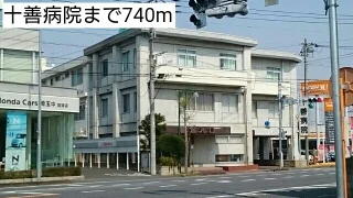 十善病院まで740m