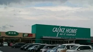 カインズホーム大利根店まで600m