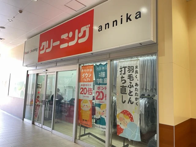 クリーニングアニカまで1000m