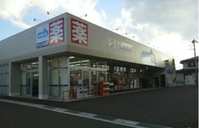 ウエルシア下吉田店まで1200m
