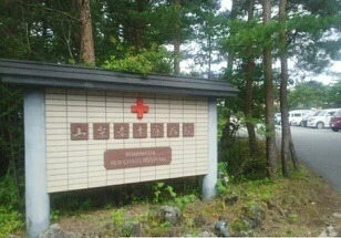 山梨赤十字病院まで2300m