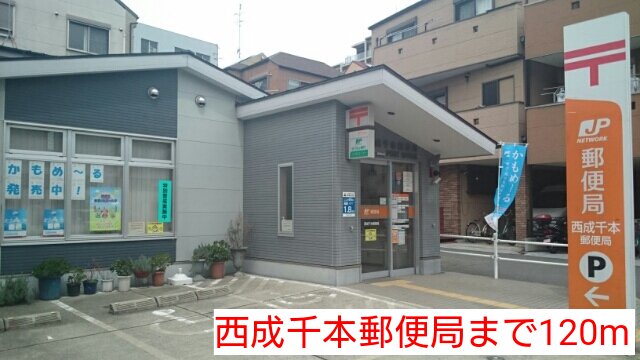西成千本郵便局まで120m