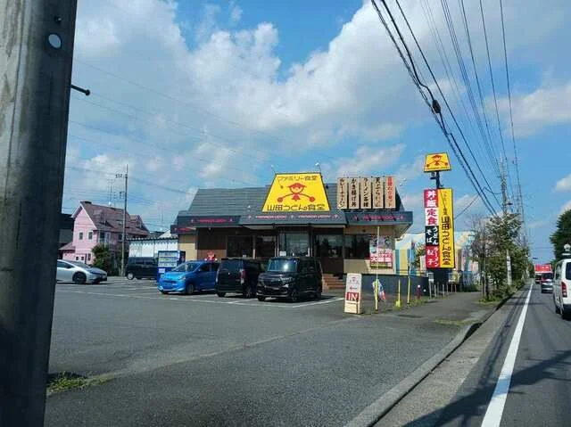 山田うどん山田食堂まで550m