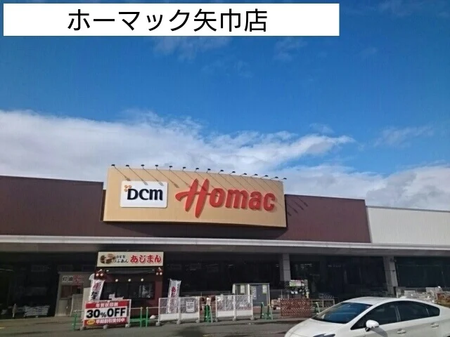 ホーマック矢巾店まで1590m