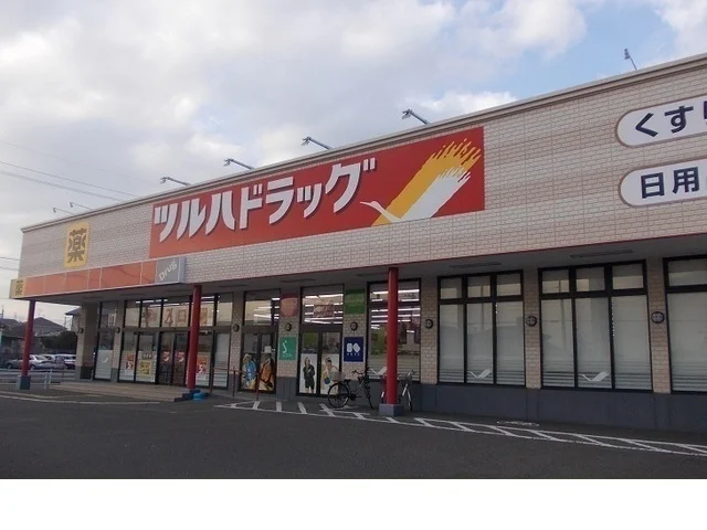 ツルハドラッグ野田西店まで400m