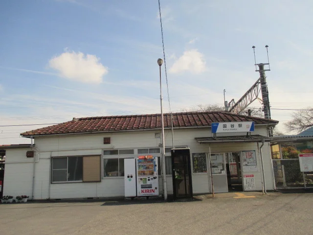 東武線国谷駅まで900m