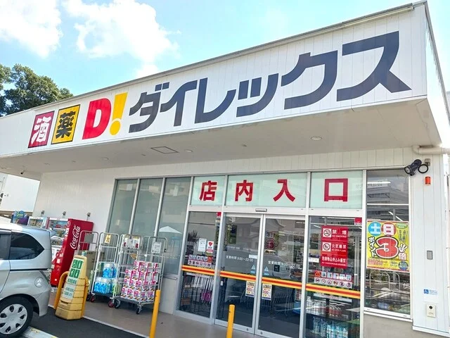 ダイレックス江戸川大学前店まで550m