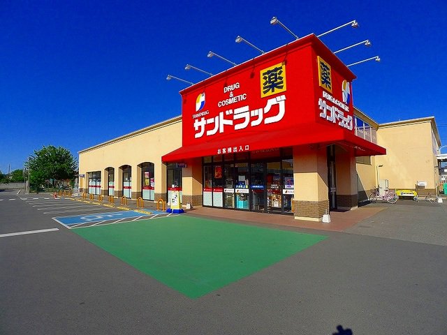 サンドラッグ寄木戸店まで900m