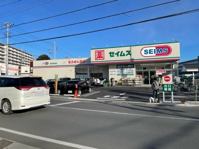 ドラッグセイムス　見沼大谷店まで500m