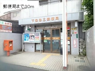 郵便局まで30m