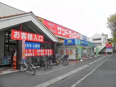 サンドラッグ柏松葉町店まで300m