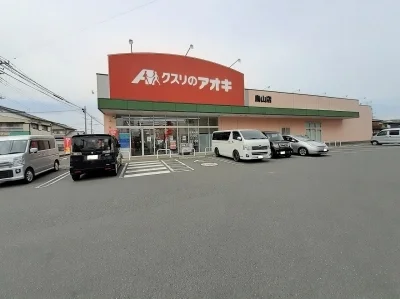 クスリのアオキ鳥山店まで420m