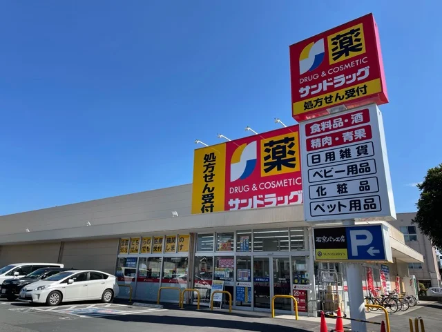 サンドラッグまで350m