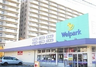 ウェルパーク志木幸町店まで1300m