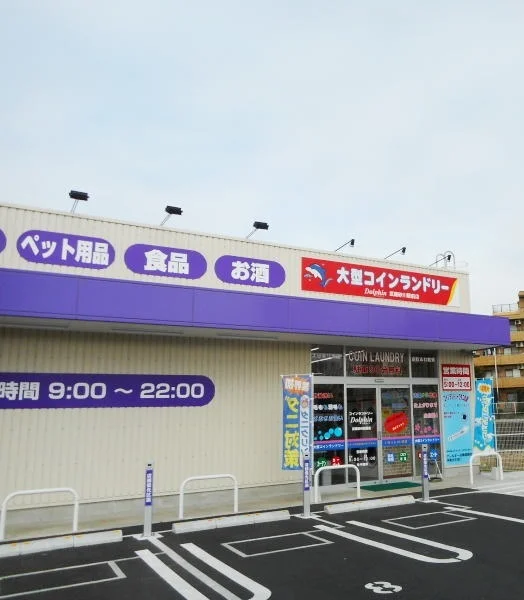 コインランドリーまで300m