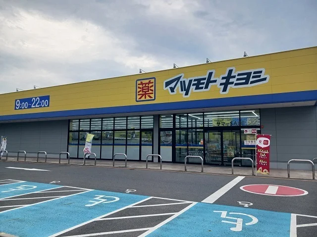 マツモトキヨシフォルテ上之店まで500m