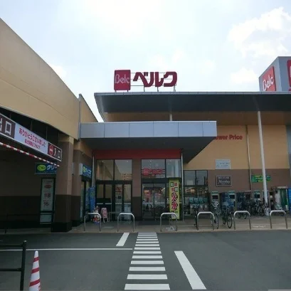 ベルクまで1200m