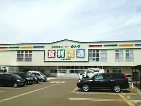 食品問屋スーパー　カトウまで970m