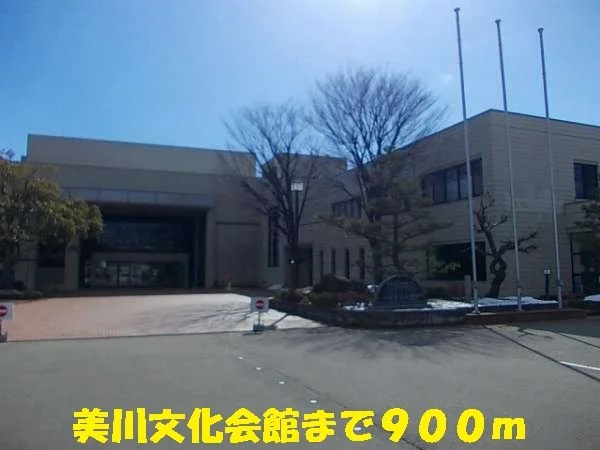 美川文化会館まで900m