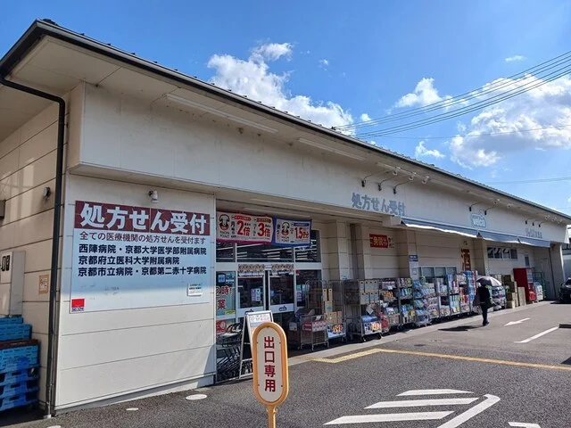 ウエルシアダックス京都衣笠店まで215m