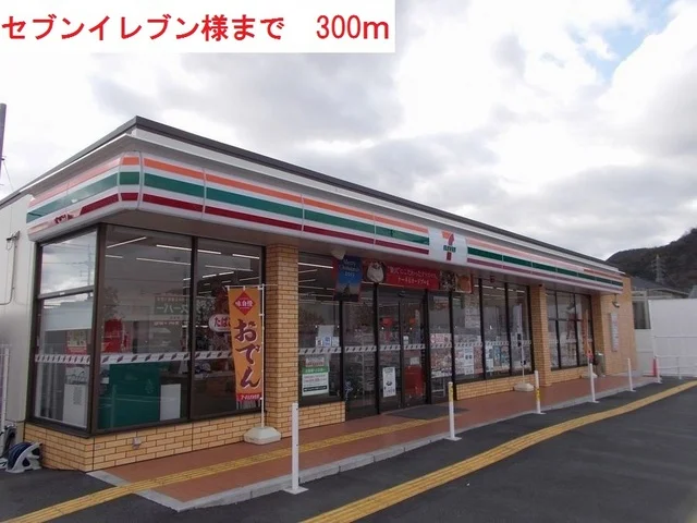 セブンイレブン西脇和田町店まで300m