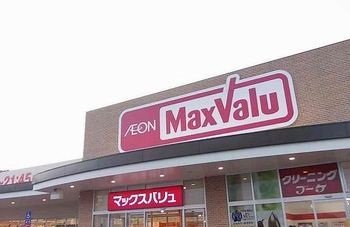 マックスバリュ町田店まで260m