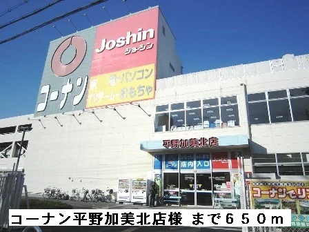 コーナン平野加美北店様まで650m