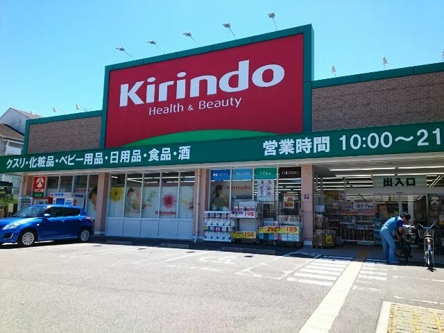 キリン堂様まで350m