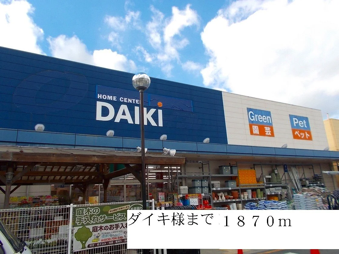 ダイキ様まで1870m