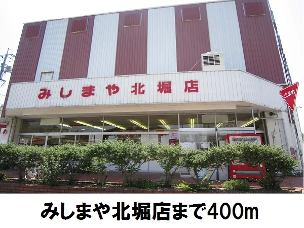 みしまや北堀店まで400m