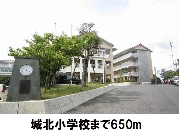 城北小学校まで650m