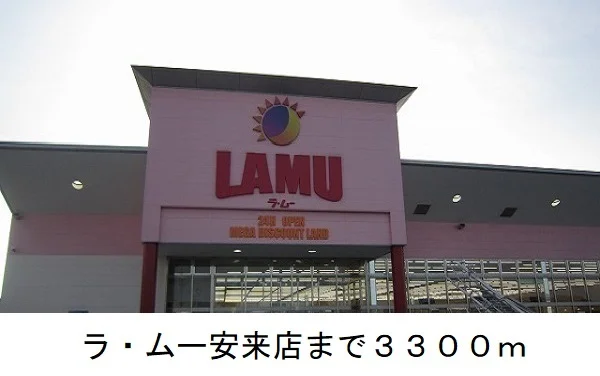 ラ・ムー安来店まで3300m