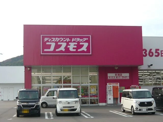 コスモス安浦店まで850m