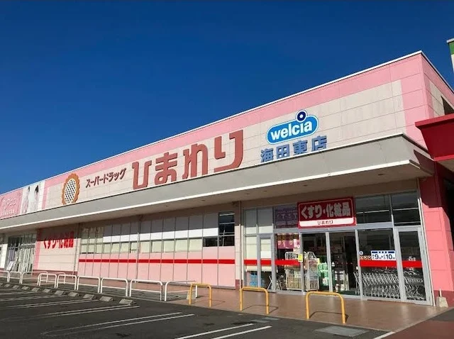 ひまわり海田東店まで950m