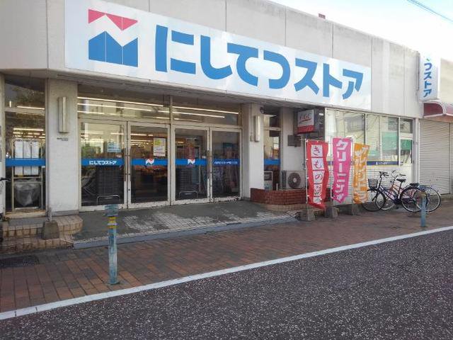 にしてつストア竹下店まで800m