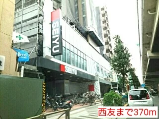 西友まで370m