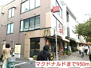 マクドナルドまで950m