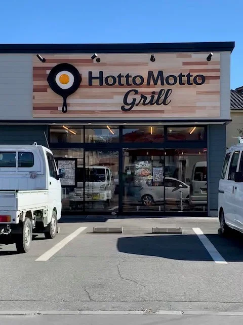ほっともっとグリル日の出店まで550m
