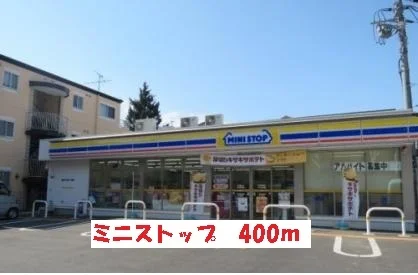ミニストップまで400m