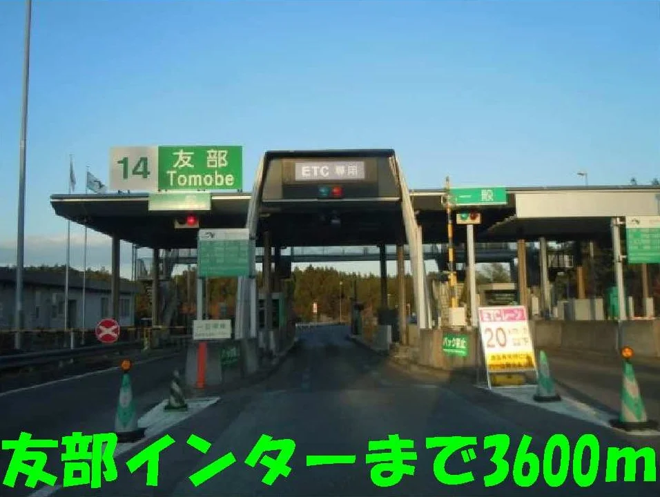 友部インターまで3600m