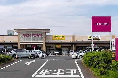 イオンタウンまで550m