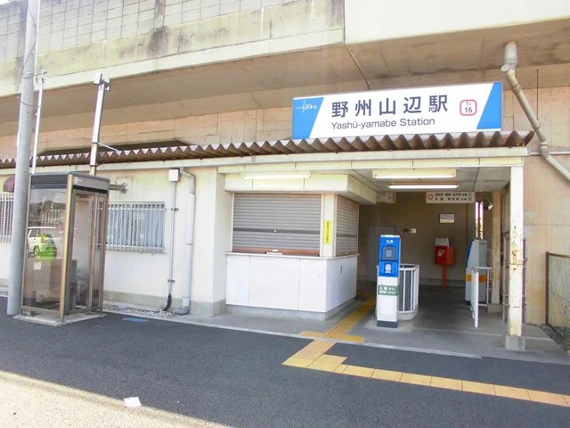 野州山辺駅まで1000m