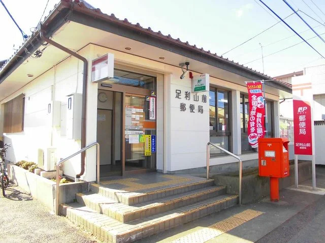 山前郵便局まで550m