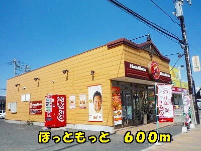ほっともっとまで600m